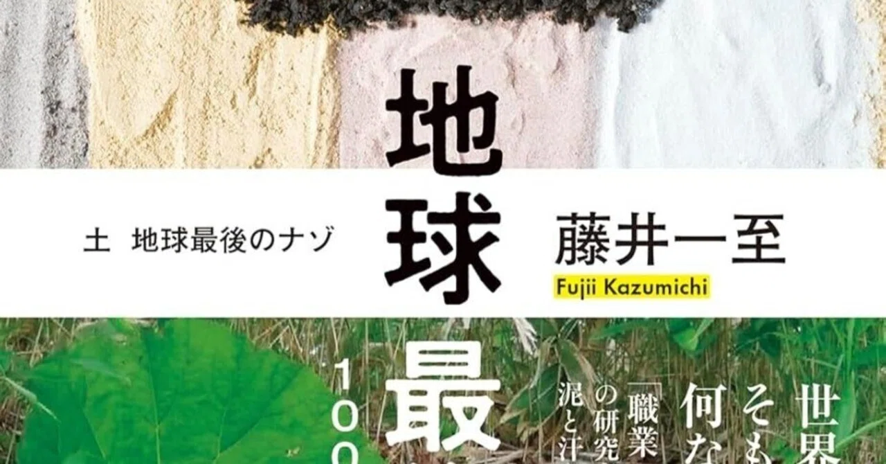 土 地球 最後 の ナゾ