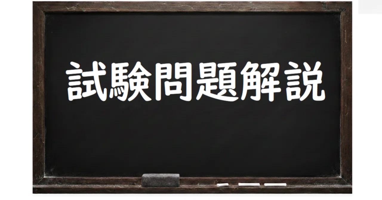 2026年秋田県高校入試～数学～大問5選択問題｜そび