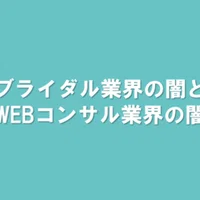これからの時代のウェディングプランナーの働き方 1 9配信 ブライダル業界の 裏 知恵袋 過去ログ倉庫 Note