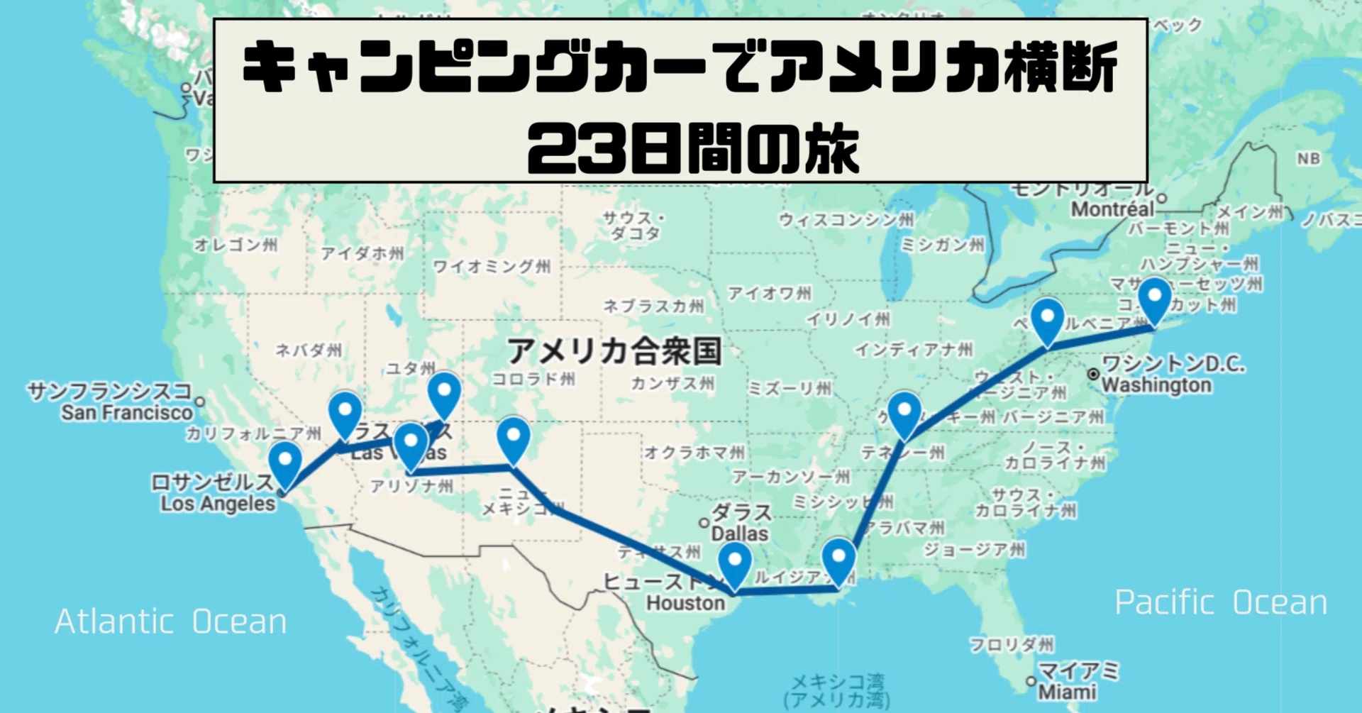 🇺🇸アメリカ横断23日間｜キャンピングカーで走る家族ロードトリップ
