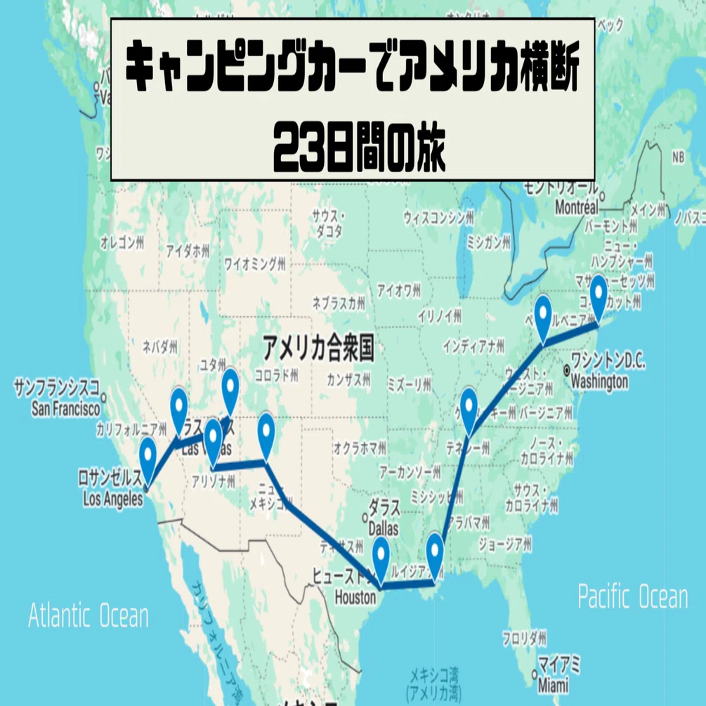 🇺🇸アメリカ横断23日間｜キャンピングカーで走る家族ロードトリップ
