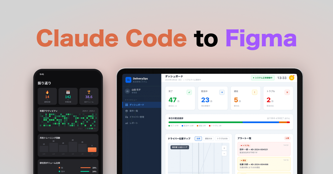 Claude Code to Figmaを試して、UI/UXデザイナーの役割について考えたこと｜ミテ
