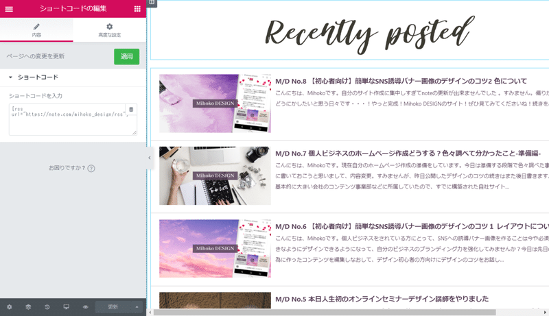 M D No 9 個人ビジネスのホームページ作成どうする Noteのrss取得表示に手間取った編 Mihoko Design Note