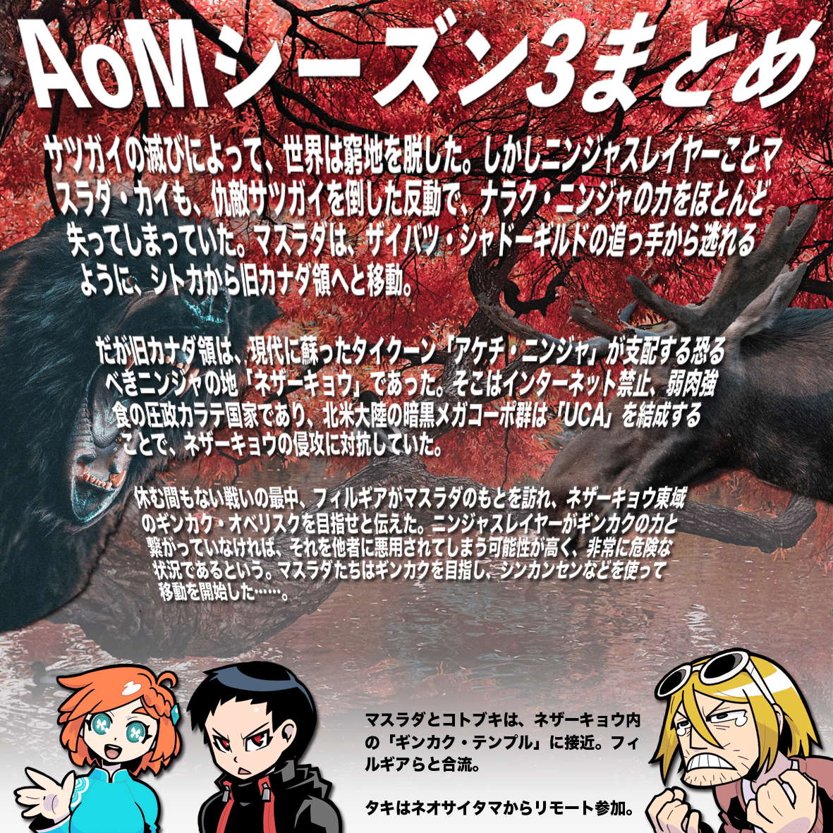 ニンジャスレイヤーaom のここまでの流れが３分でわかるまとめ ニンジャスレイヤー公式 ダイハードテイルズ