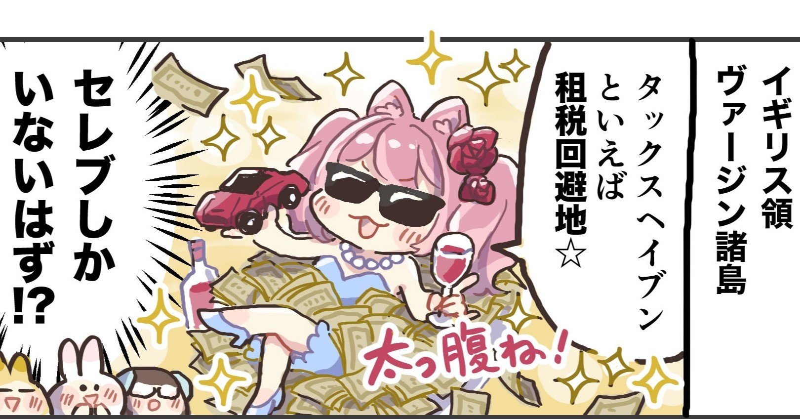 4コマ漫画：大富豪が集まるタックスヘイブン｜4コマ漫画：どめいん島巡り