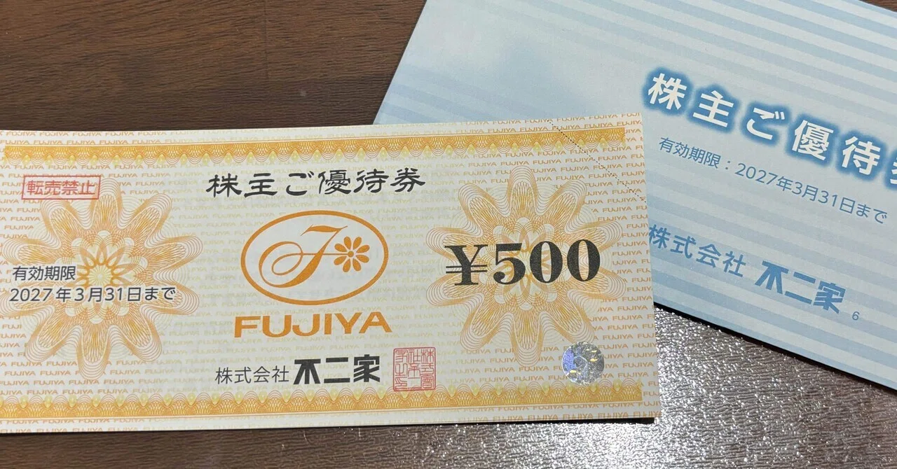 不二家の株主優待が届きました♪｜ruu