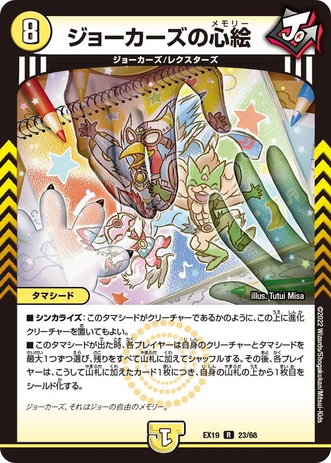 春も、夏も、秋も、冬も、盾追加の季節【DuelMastersMemory 8日目