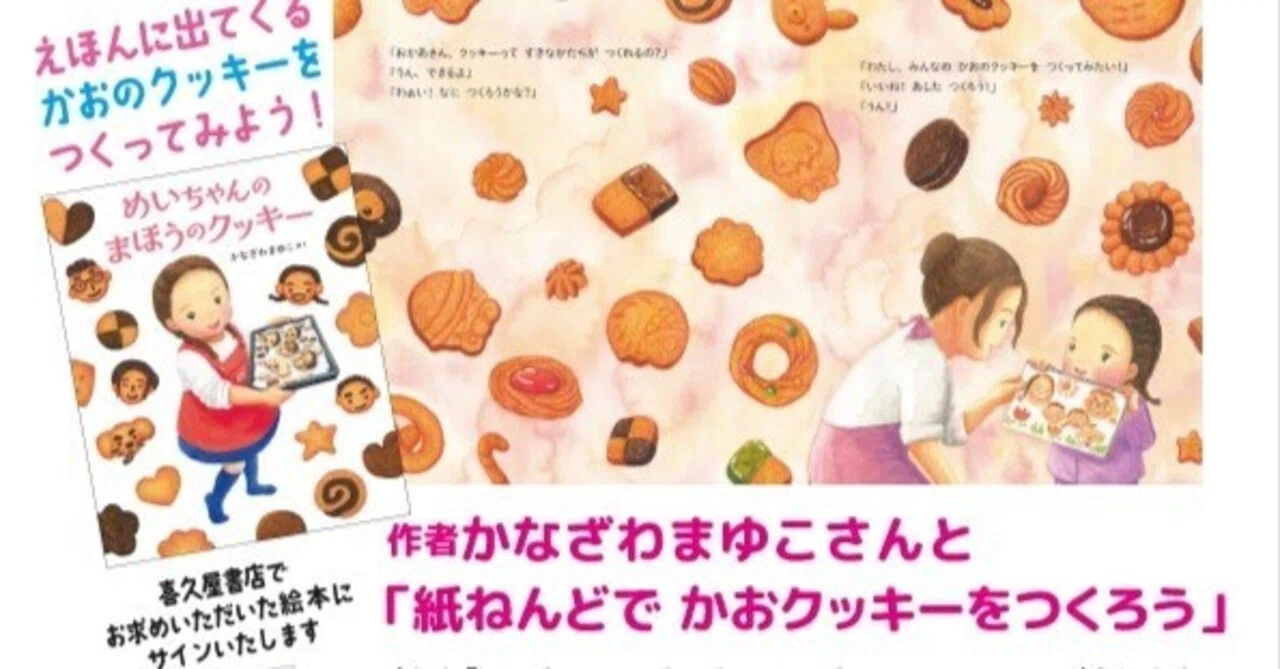 神戸】粘土でクッキー作り！？新作『めいちゃんのまほうのクッキー