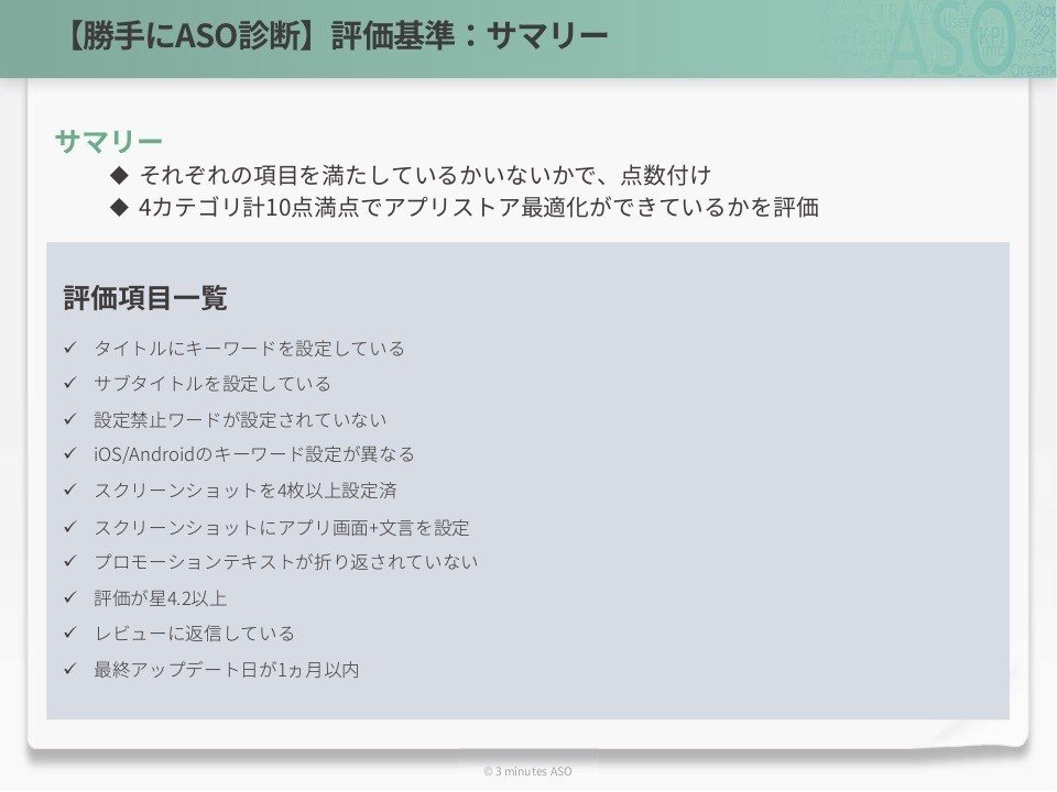 勝手にaso診断 始めました Aso アプリストア最適化 チェックリスト 稲田宙人 Repro Inc Note