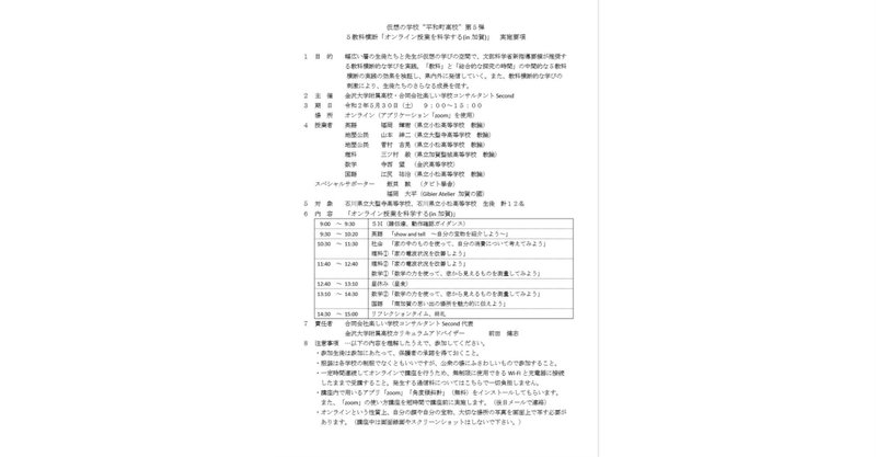 「仮想の学校」第5弾、5月30日開催