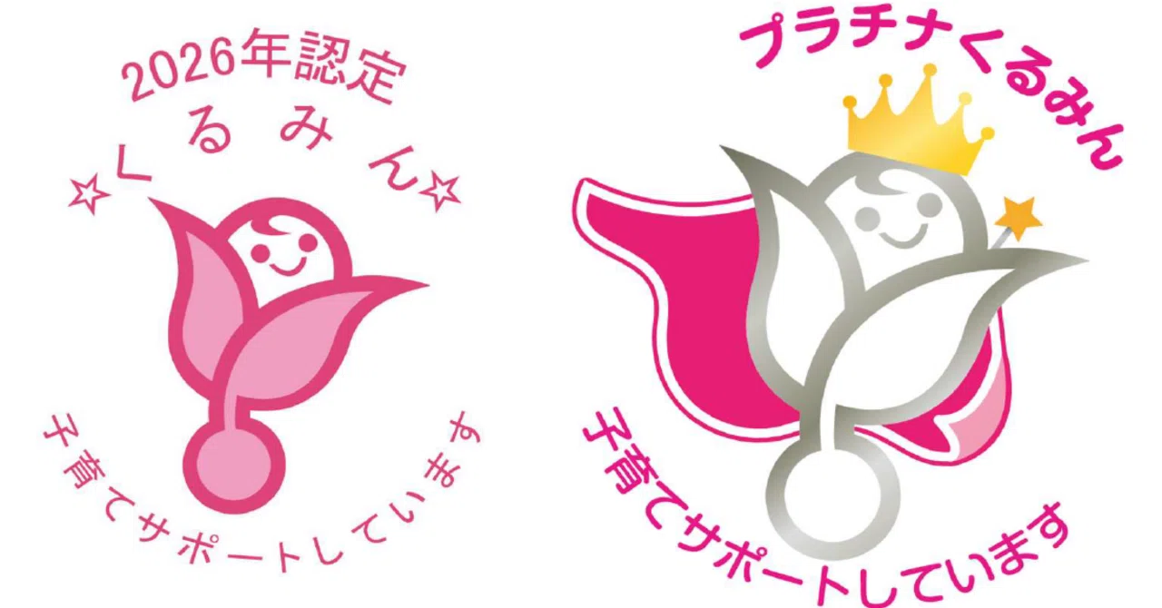 くるみん」及び「プラチナくるみん」認定を取得しました！｜デンソー山形