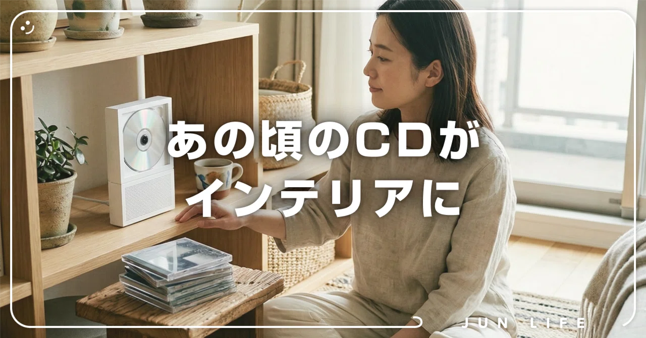 音楽を「ただ流すだけ」になっていませんか？ 忙しい私が見つけた、音 