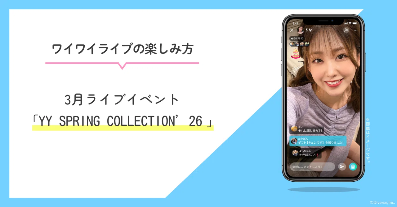 3月🌸「YY SPRING COLLECTION’26 」開催！ ｜YYC公式note