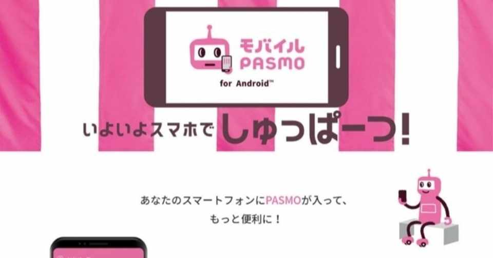 直感的に操作できる 使いやすいデザイン Pasmoのwebサイト 全体画像あり 異業種 未経験からwebデザイナーへ 勉強日誌 Note