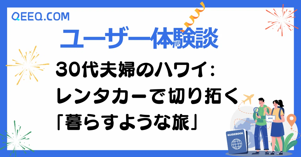 ユーザー体験談】アメリカ西海岸レンタカードライブ：ロサンゼルスから
