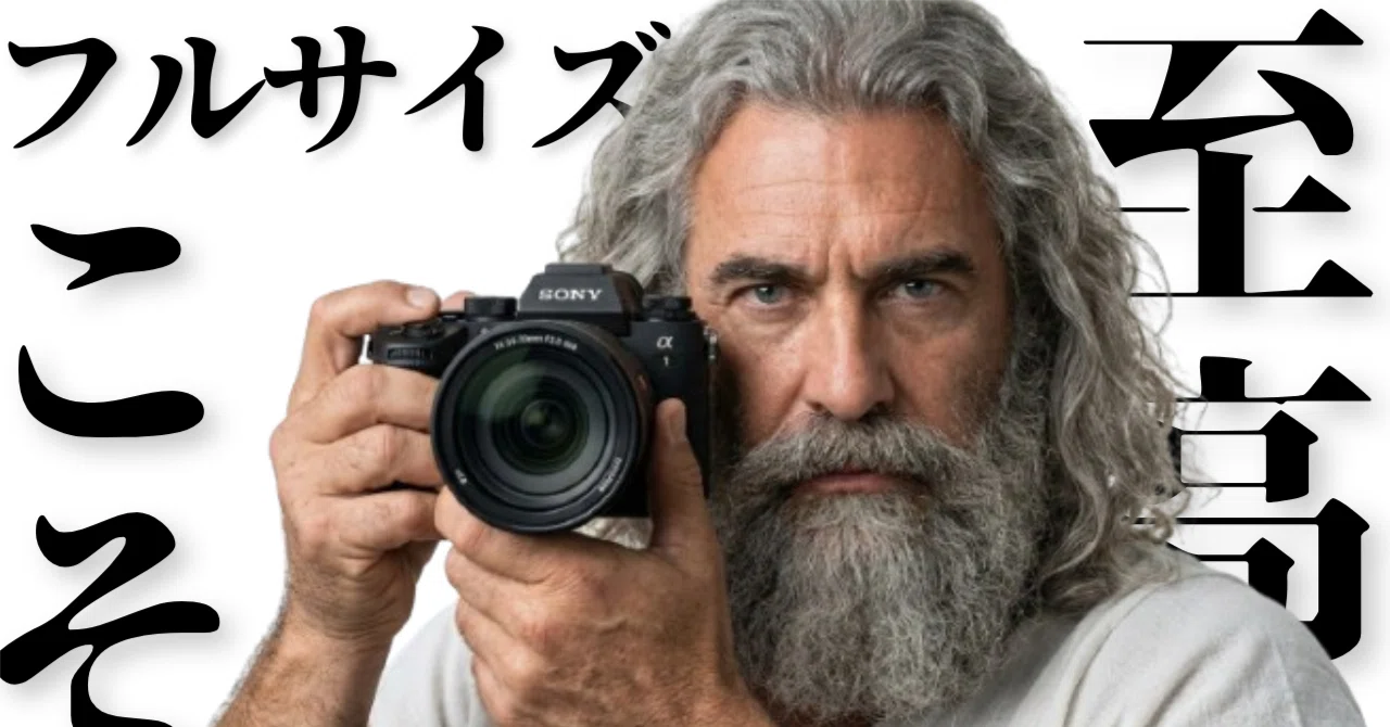 機材は最初からハイエンドを使うべき」と語るプロは一体誰に向けて話し