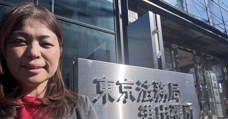 本日、会社を設立しました！！