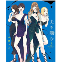 Basaraの漫画全巻を電子書籍で無料or最安値で読む方法 魂の本棚 Note