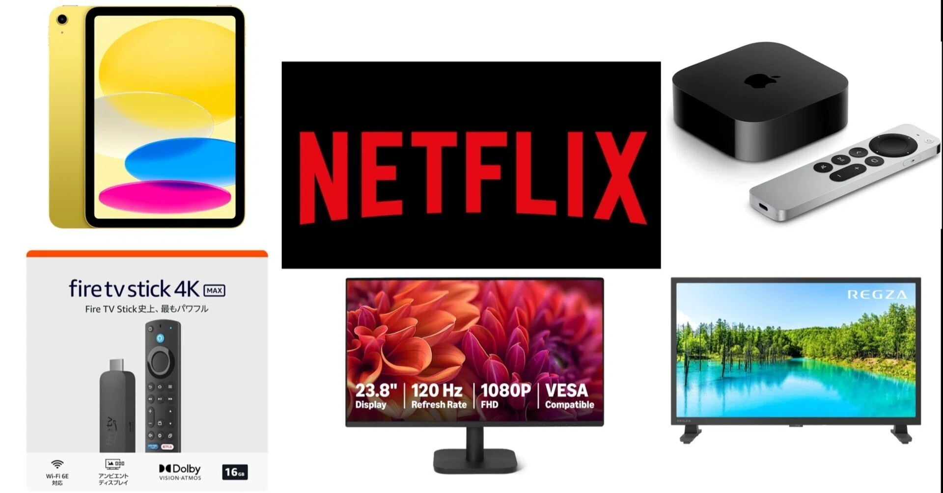 Netflixを見るならこれ。おすすめ視聴デバイス5選｜ガジェット太郎