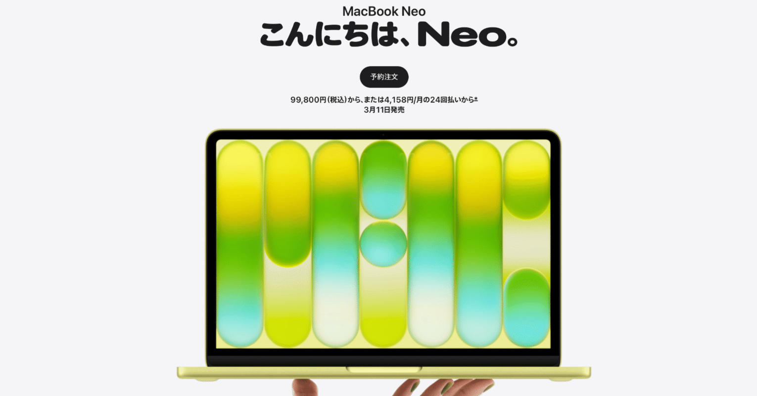 MacBook Neo についての私的な考察と初動の予約価格比較｜JA1BJT/TOT