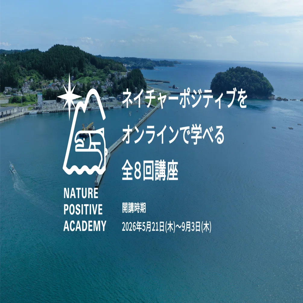 ローカル認証など新テーマ追加で進化。東北発・第2期ネイチャー
