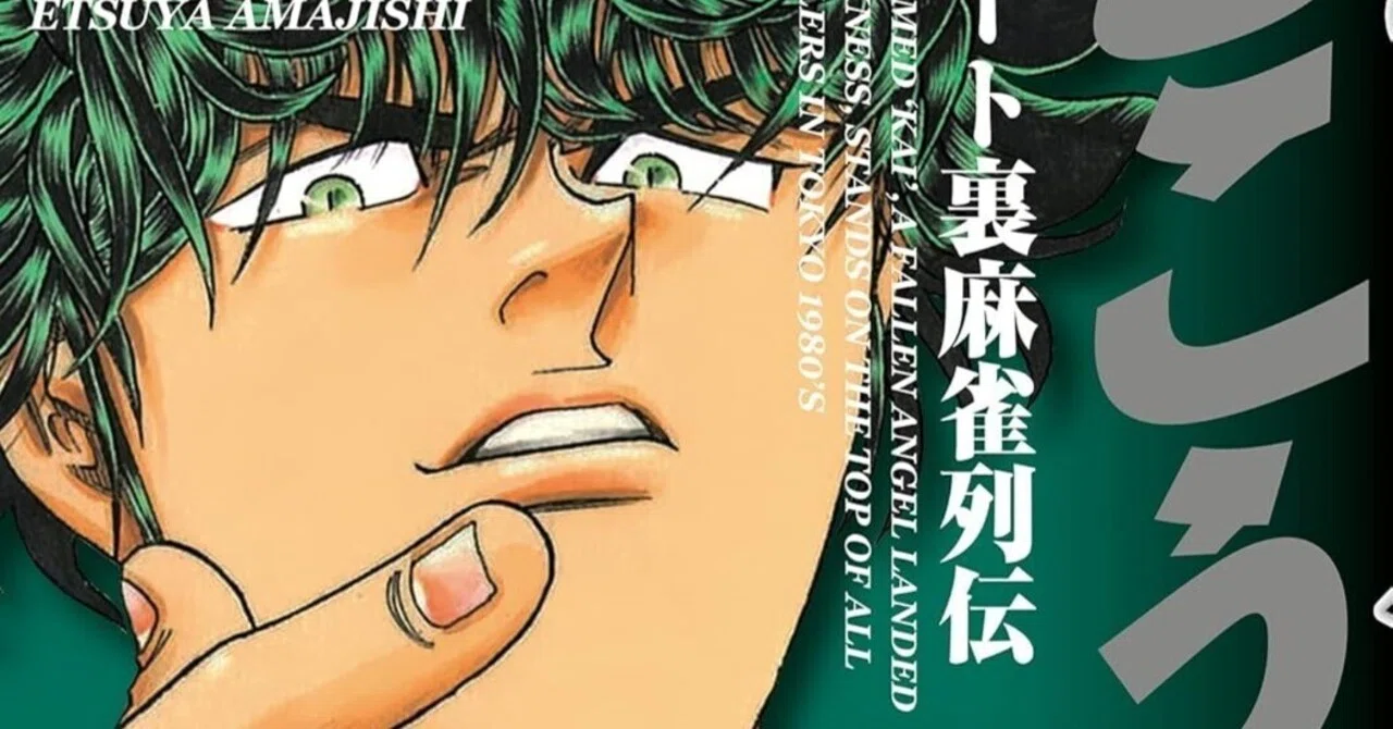 期間不明【🉐ご無礼！11円です。‼️PR】📚むこうぶち 高レート裏麻雀