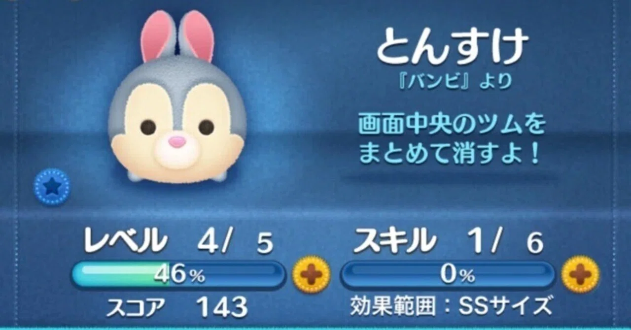 とんすけのご紹介！（ツムツムで手に入れたキャラを解説します