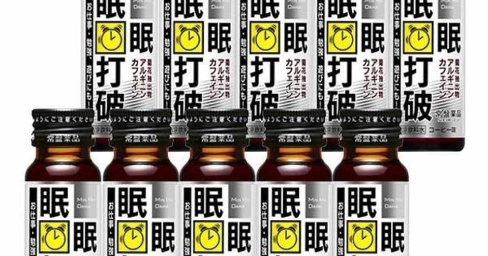 中学生の頃に眠眠打破で自殺を試みた話 鈴華 Note