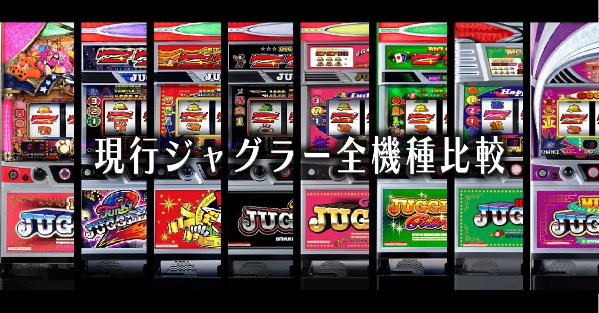 本領発揮！！！ジャグ編久々の投稿…等価ジャグ価値有最高〜！！設定
