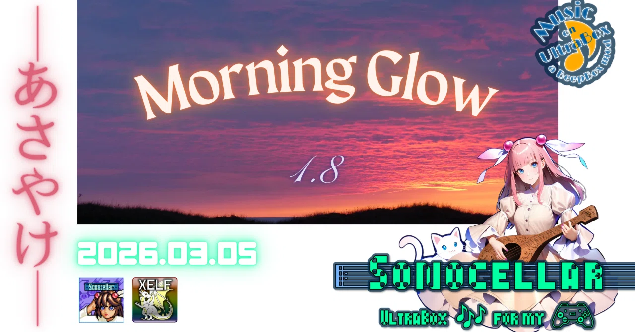 🎶 🌅🌄 Morning Glow 1.8 ―あさやけ― / |: Sonocellar :| 【毎日 新作/更新インスト自作曲】｜XELF ...