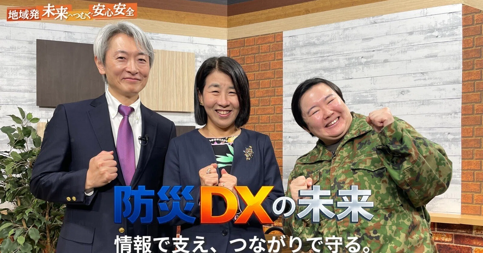 情報で支え、つながりで守る。－防災DXの未来｜J:COM地域取材ノート