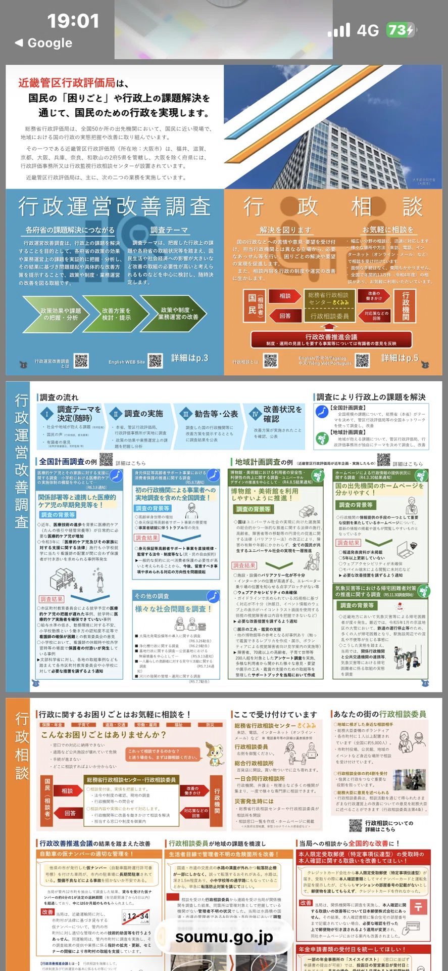 行政評価局をご存知ですか？｜増田和希