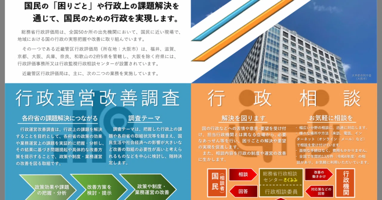 行政評価と統計 行政評価局をご存知ですか？｜増田和希