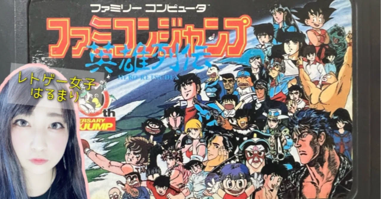 ファミコンジャンプを全力で遊んだら、ツッコミが止まらなかった【でも