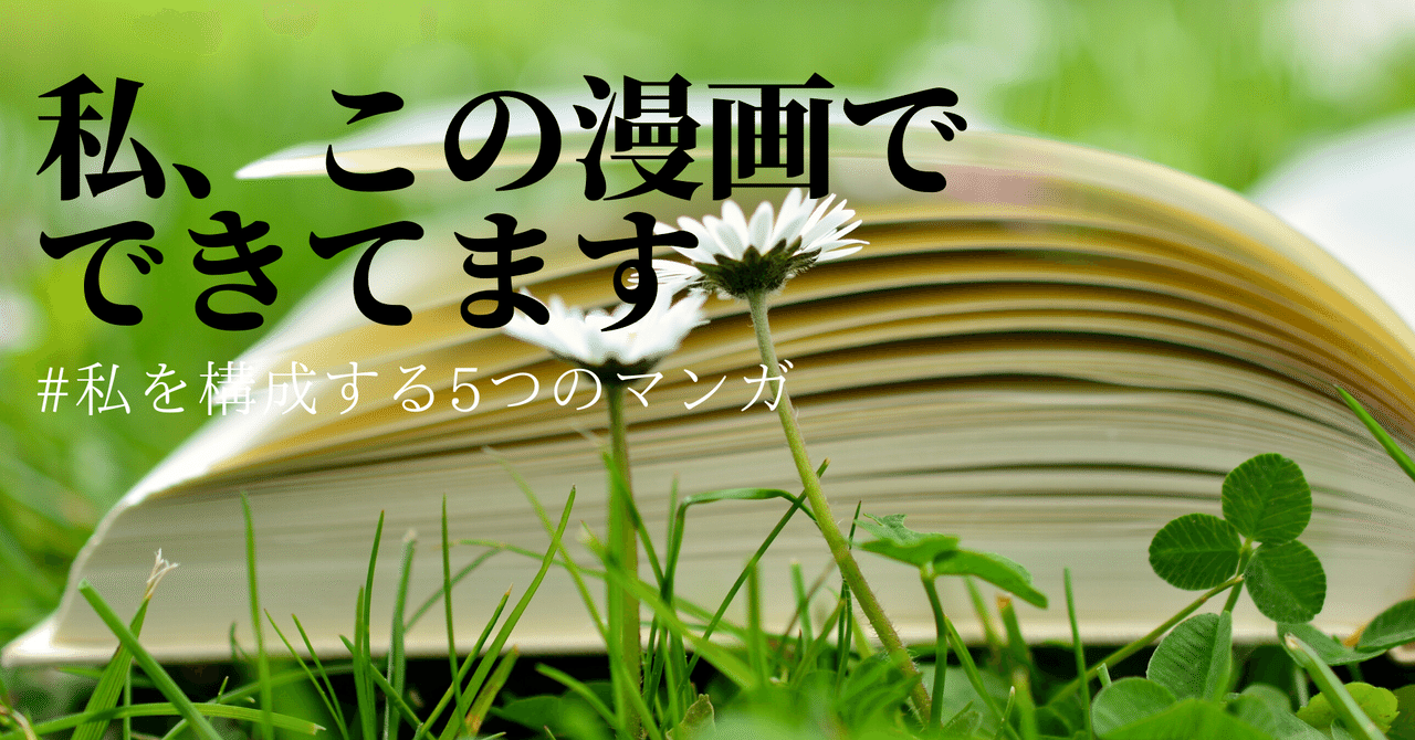 私を作っているのは 好きな漫画の好きな部分でした 豊田一樹 Note