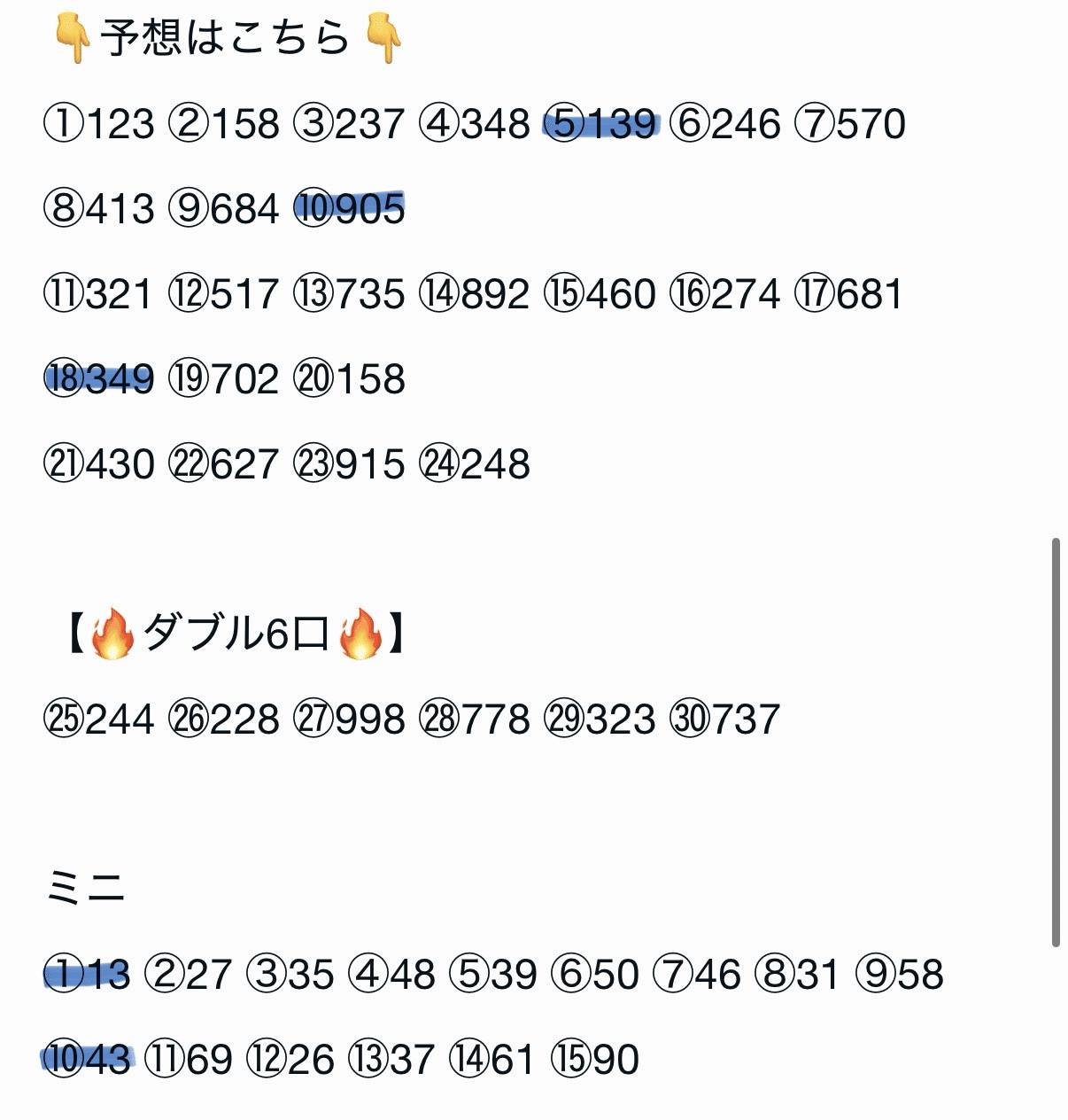 ✨ニアピン✨】第6933回ナンバーズ3.4結果発表❗️｜とと。