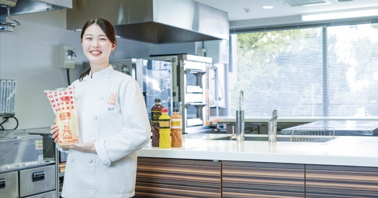 【食物学専攻】ケンコーマヨネーズ株式会社　
