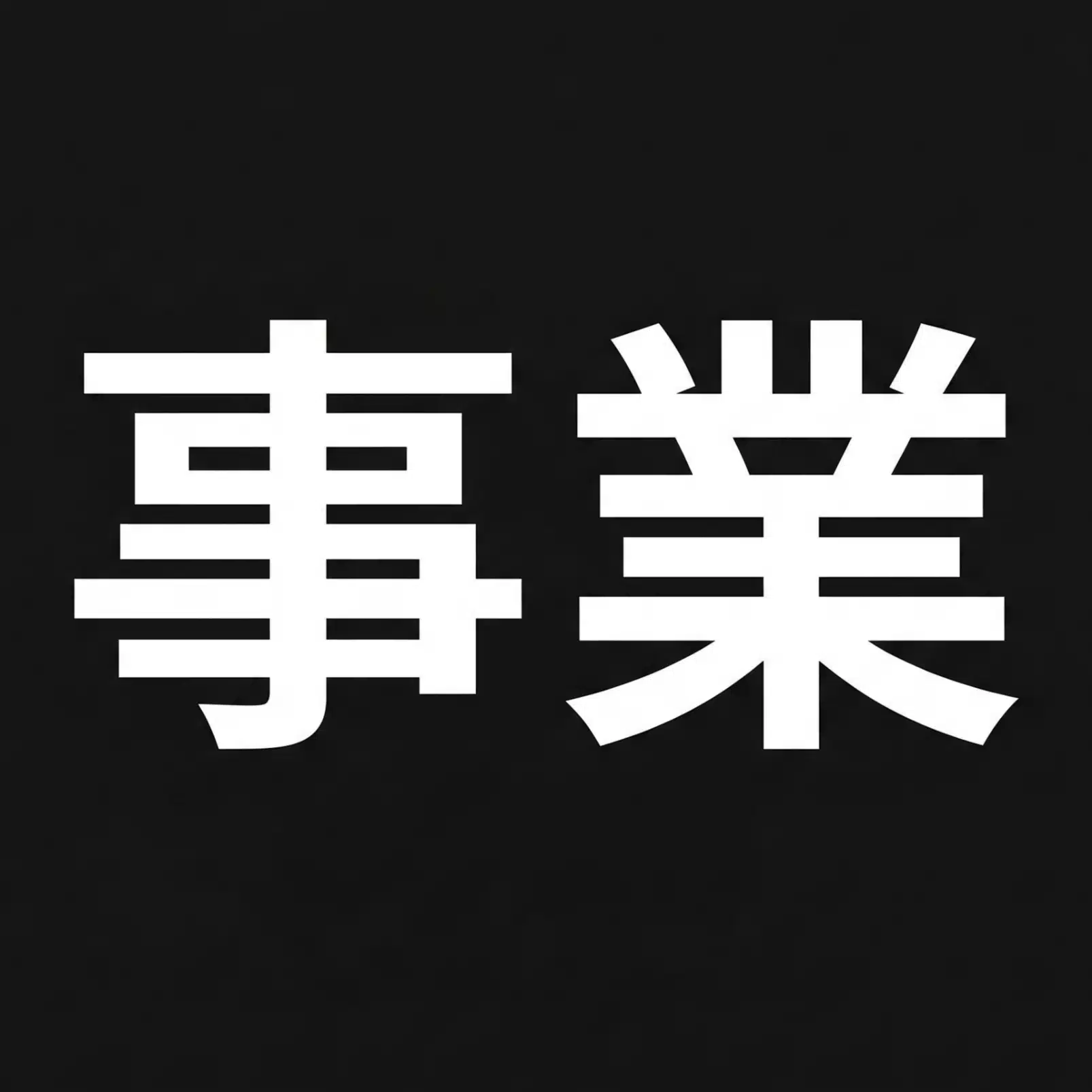 ProtoNews | 起業アイデア探索メディア