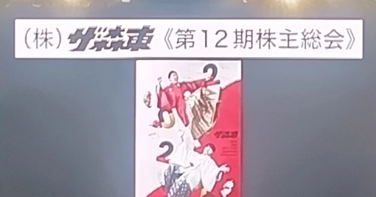 ㈱ザ・森東 第12期株主総会】森田の心意気（ネタバレあり）｜お笑い