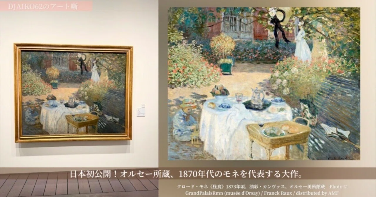 見るアート噺 モネ没後100年 クロード・モネ －風景への問いかけ