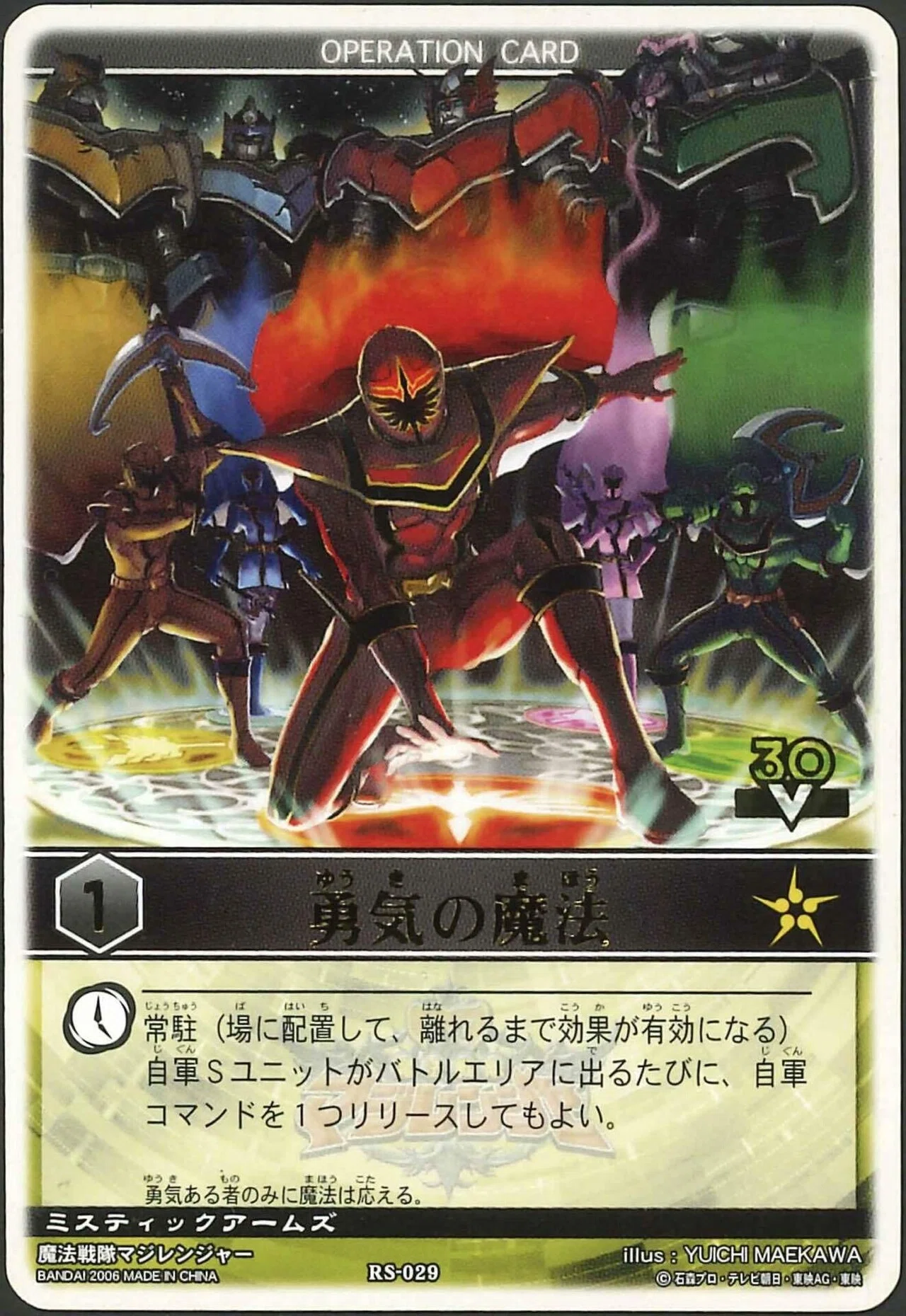 レンストファンがみるマジレンジャー 第30回「伝説の力」｜雷華