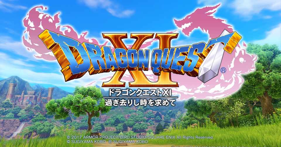 ゲーム ドラゴンクエストxi 感想 Hazukiika Note