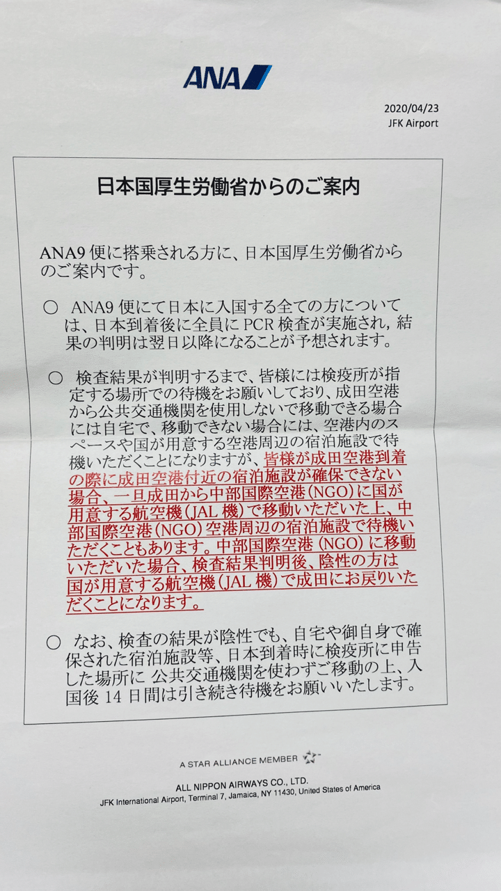 米国からの帰国記録 5 7ny発 5 8成田着 Takumi 法務 Note