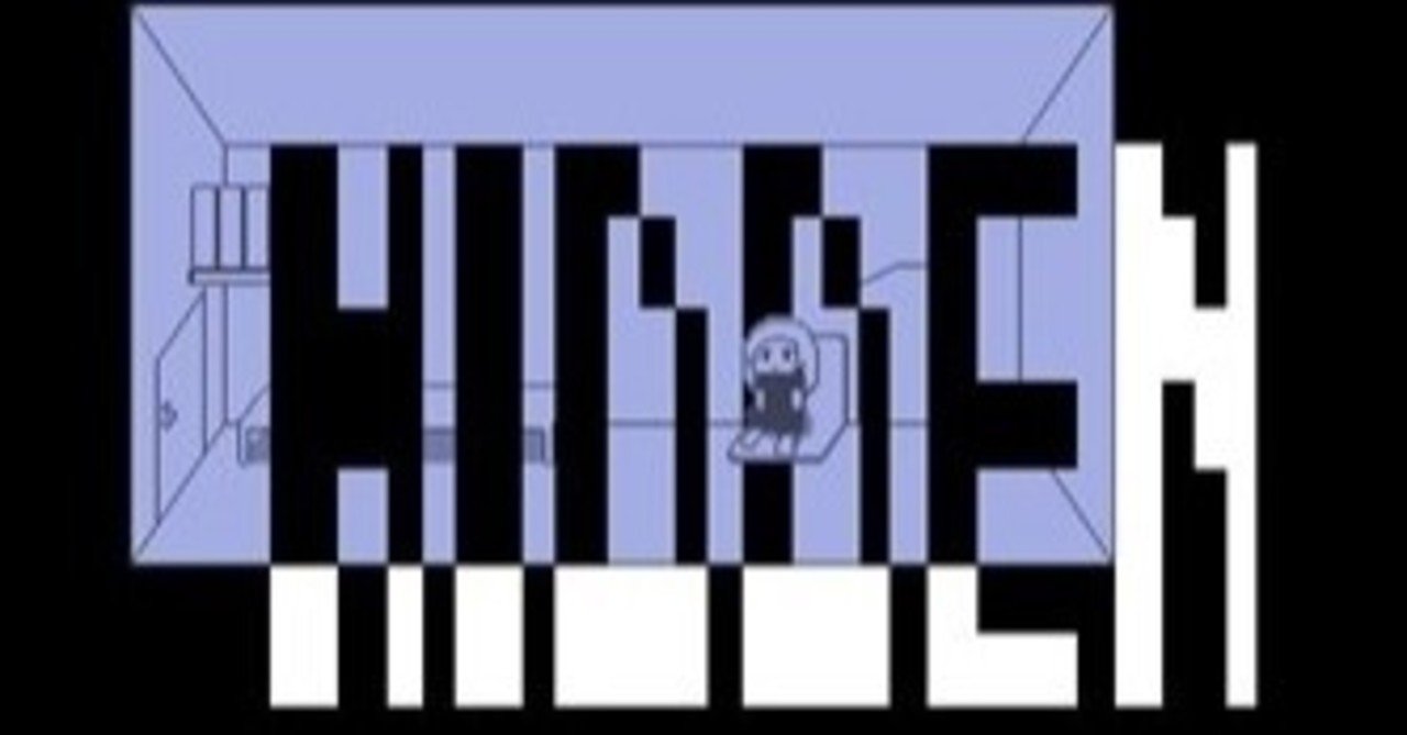 あいまいなあなたと少女の脱出 Hidden るん Note