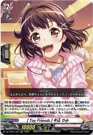 週ヴァン】ポピパの情報公開｜フライハイト@ゲーム部
