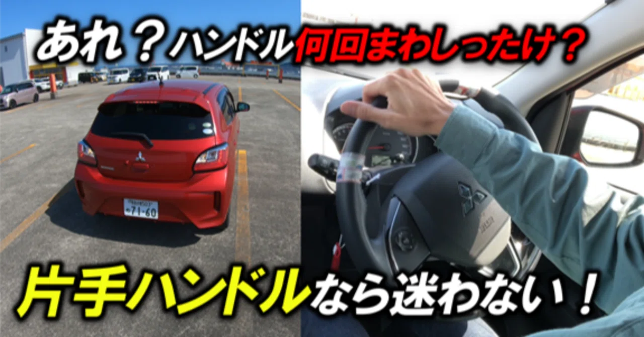 バック 駐車 ハンドル わから なくなる