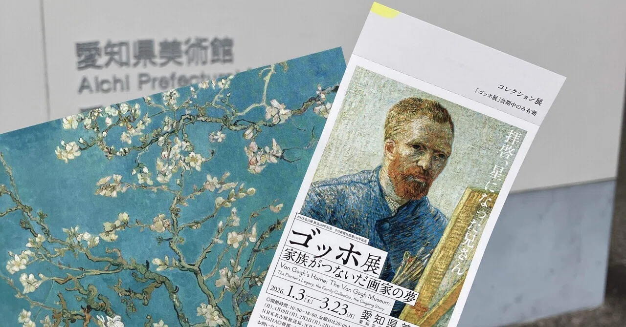 絵画って、すごい！ゴッホ展ver.｜カナコ