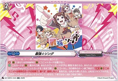 週ヴァン】ポピパの情報公開｜フライハイト@ゲーム部
