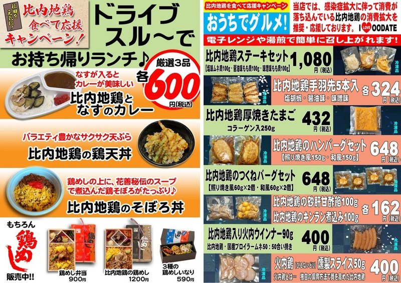 秋北お弁当ずかん 掲載店舗一覧 三澤 雄太 Note