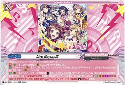 週ヴァン】ポピパの情報公開｜フライハイト@ゲーム部